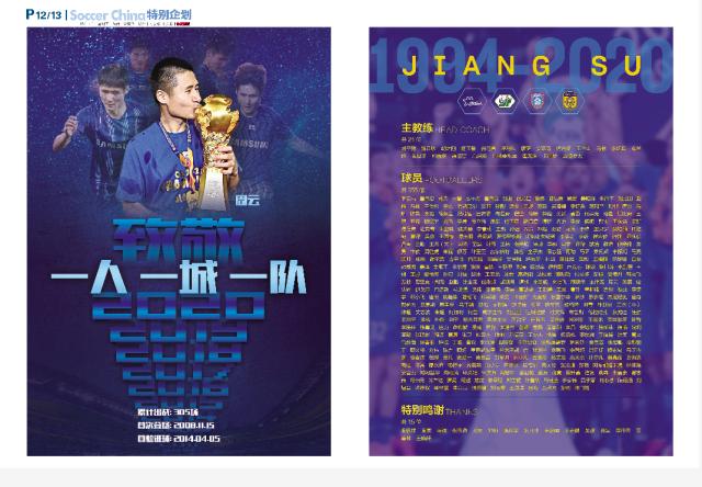 开云体育下载-江苏球迷众筹体坛周报两个版面 致敬周云和江苏队